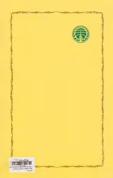 سوگ سیاوش (در مرگ و رستاخیز)